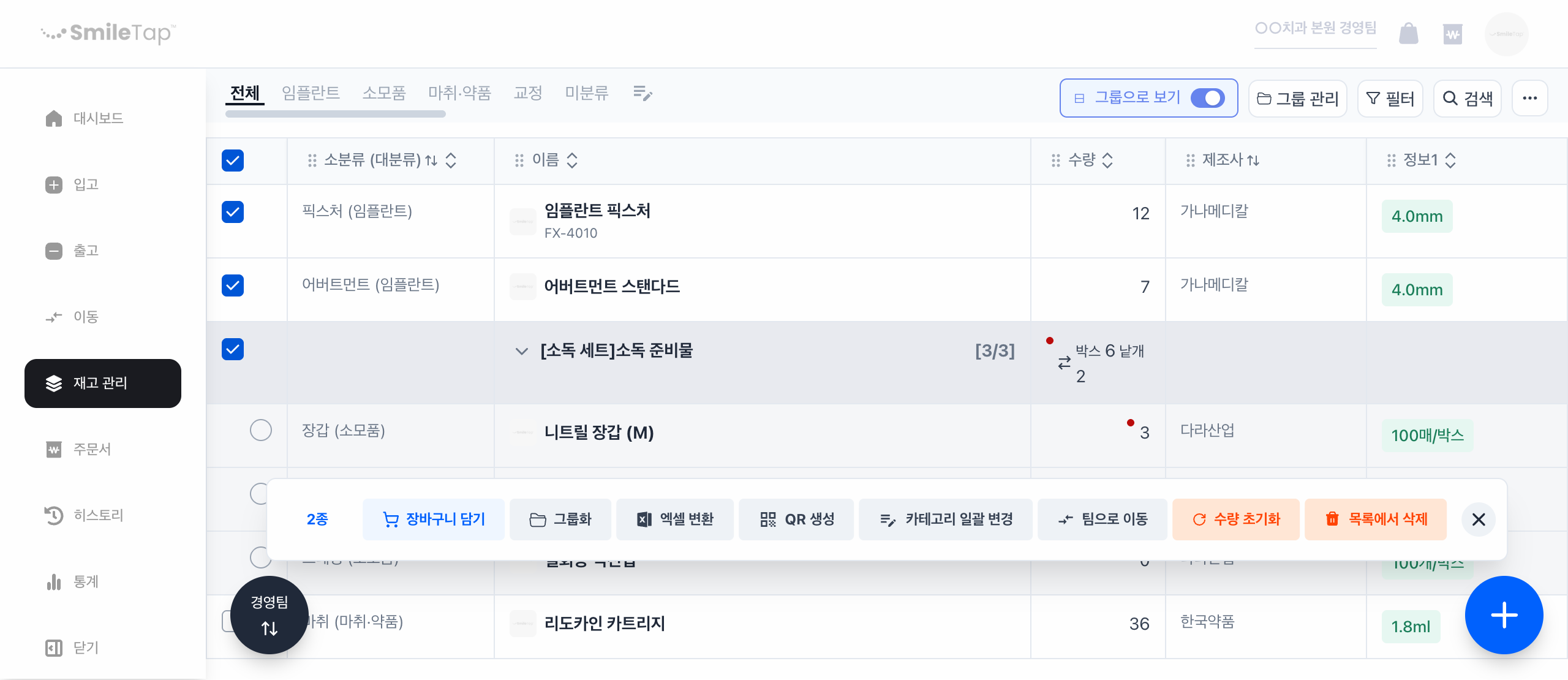 재고 관리 화면 재구성 — 도구 막대, 재고 표(그룹 포함), 선택 후 동작 막대