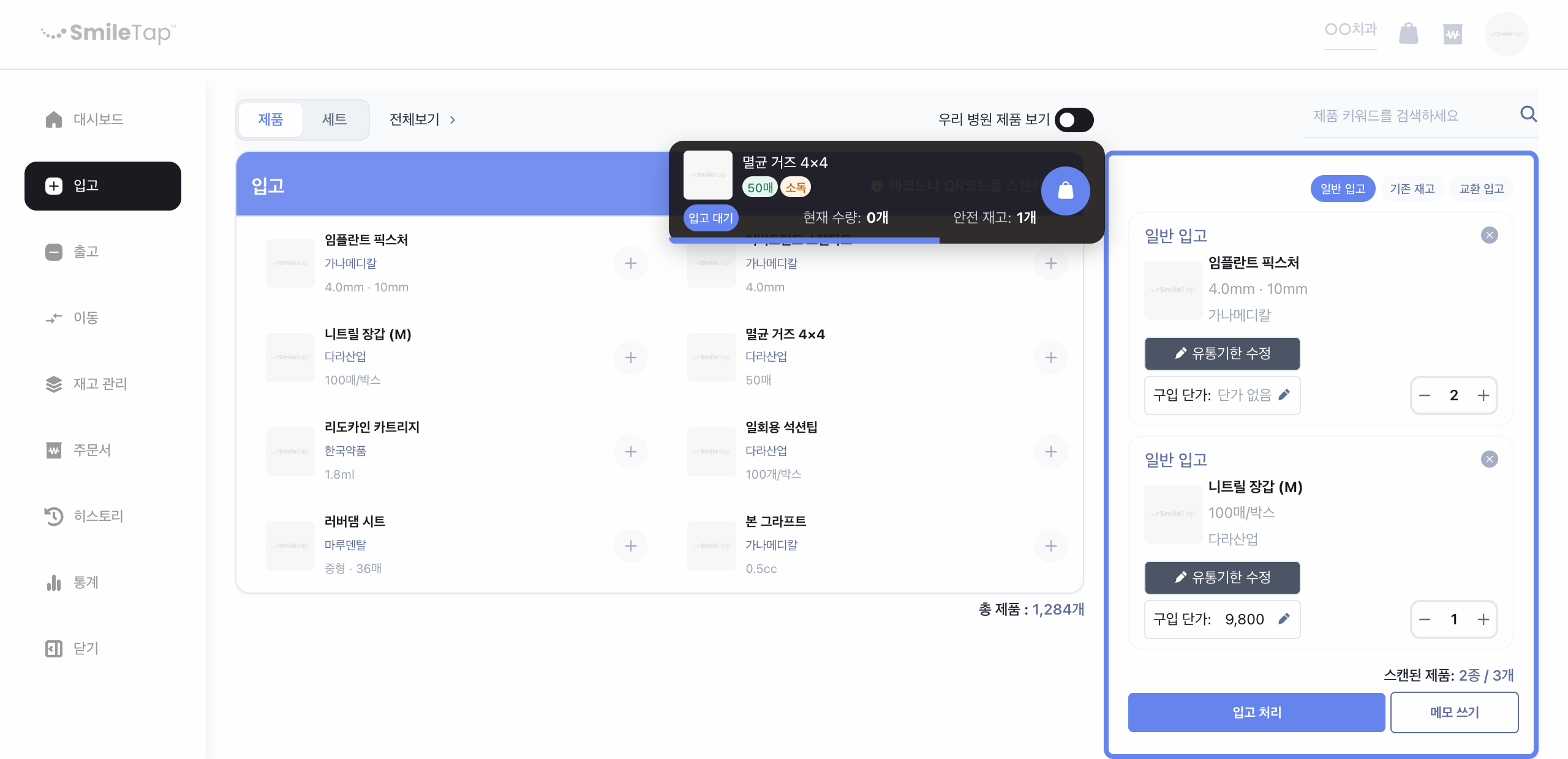 입고 화면 재구성 — 왼쪽 제품 목록, 오른쪽 담은 목록, 위쪽 입고 대기 알림