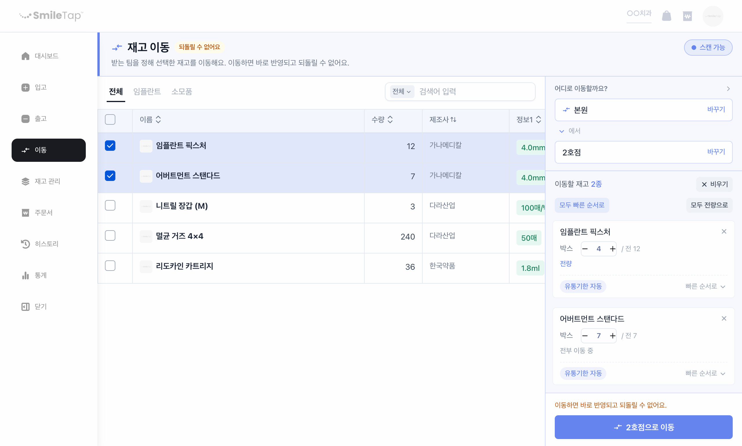 이동 화면 재구성 — 왼쪽 보낼 재고, 오른쪽 받는 곳 패널