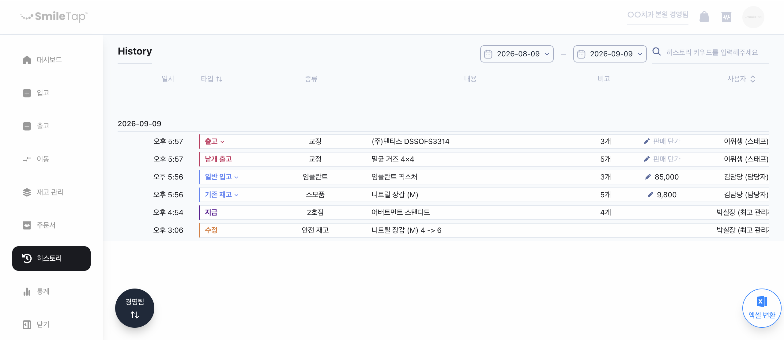 히스토리 화면 재구성 — 기간·검색, 기록 목록