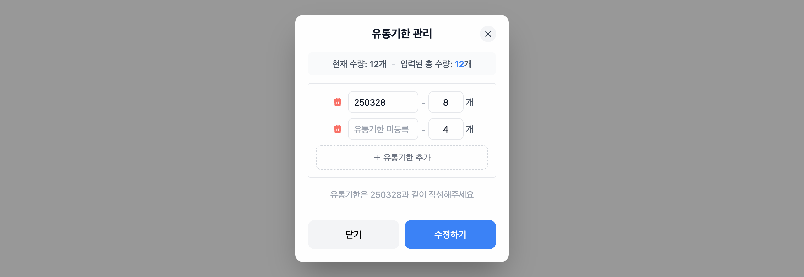 유통기한·메모·거래처 관리